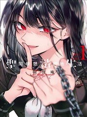 齐木楠雄的灾难漫画第26卷最终卷封面